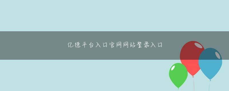 od平台入口会员注册 今回の事件の一報を受け、真っ先に頭に浮かんだのは「ラブリッシュ」時代に幾度も見かけた男だった
